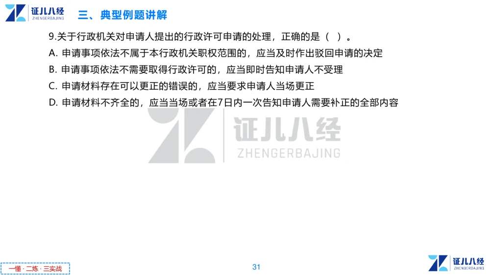 02.一建法规章节精要2-11.7_2026年一级建造师_2026年一建法规_2025年一建法规SVIP_02-基础精讲✿高端面授✿深度强化_11-法规《章节精要课》孙丽萍ZBJ