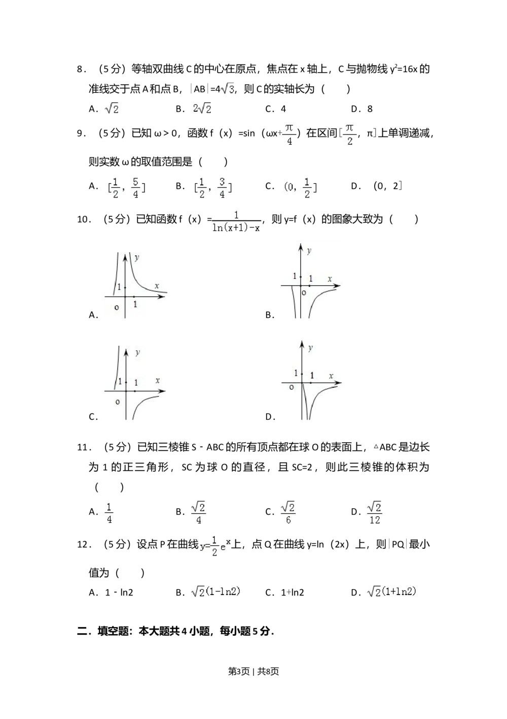 2012年高考数学试卷（理）（新课标）（空白卷）_历年高考真题合集_数学历年高考真题_新&middot;Word版2008-2025&middot;高考数学真题_数学（按省份分类）2008-2025_2008-2025&middot;（河南）数学高考真题
