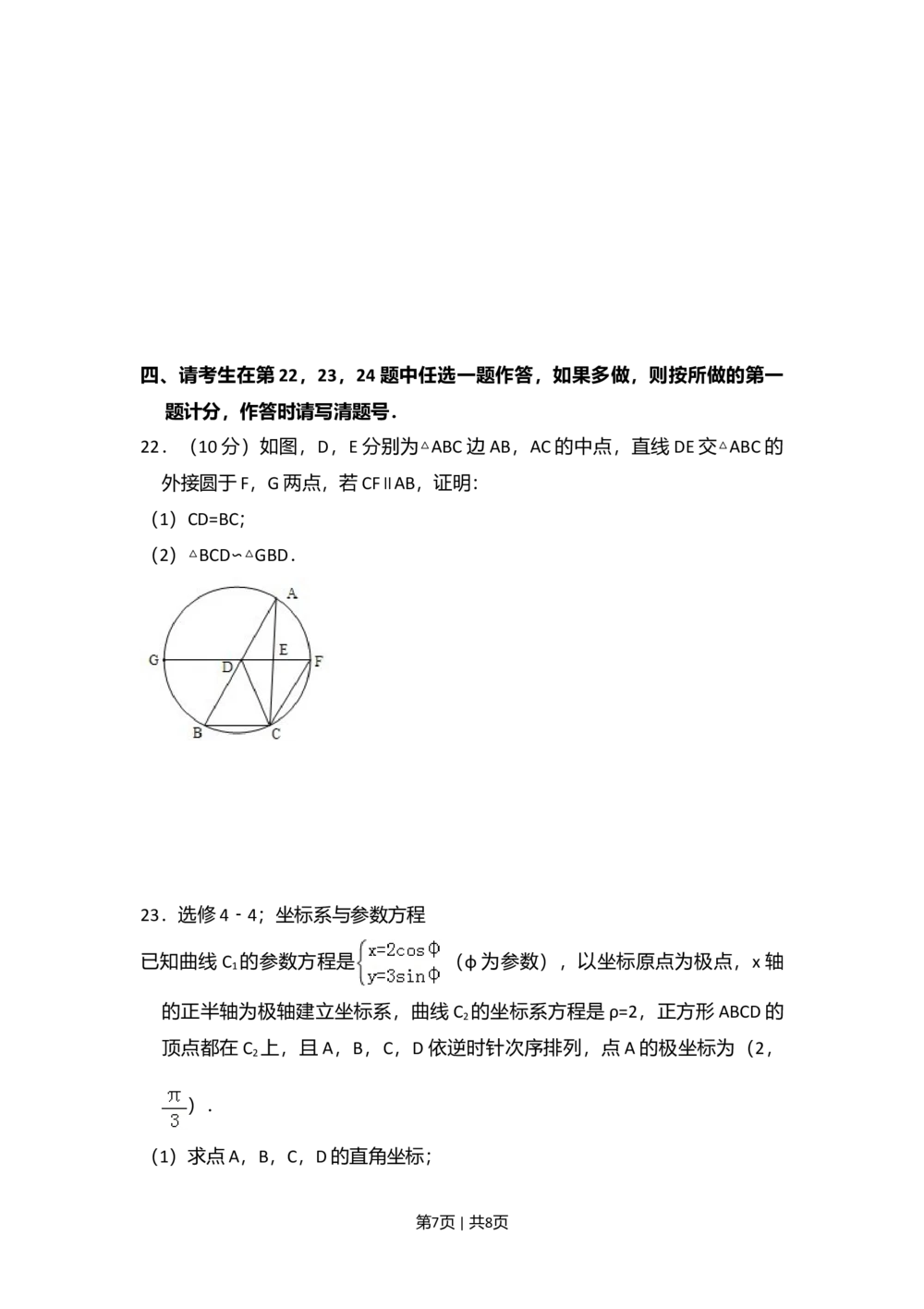 2012年高考数学试卷（理）（新课标）（空白卷）_历年高考真题合集_数学历年高考真题_新&middot;Word版2008-2025&middot;高考数学真题_数学（按省份分类）2008-2025_2008-2025&middot;（河南）数学高考真题