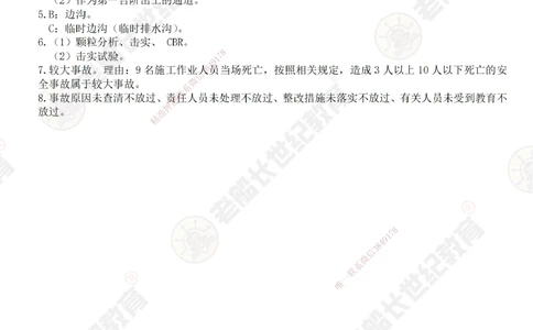 06案例专项突破（6）-答案_2026年一级建造师_2026年一建公路_2025年一建公路SVIP_04-冲刺串讲✿考点强化✿小灶集训_40-公路《案例专项班》老船长JQ推荐_讲义