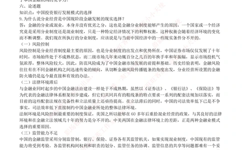5-1-专业知识部分-投资银行学练习题库_2025春招题库汇总_券商-基金题库-1_05基金券商汇总_中信证券_中信证券笔试_5-中信证券2023招聘笔试练习题库（专业知识）