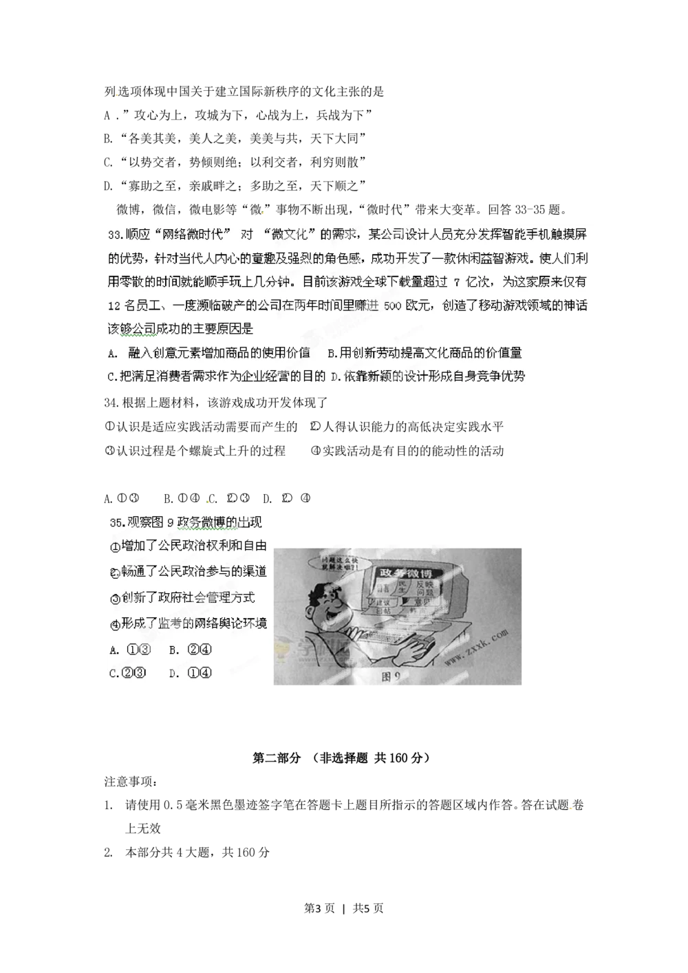 2012年高考政治试卷（四川）（空白卷）_政治历年高考真题_新&middot;PDF版2008-2025&middot;高考政治真题_政治（按省份分类）2008-2025_2008-2024&middot;（四川）政治高考真题
