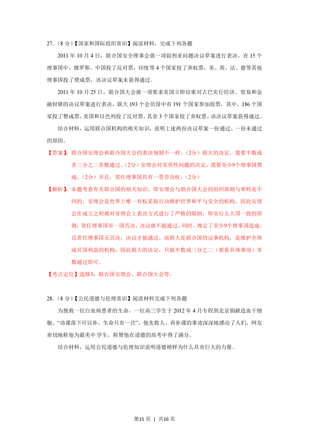 2012年高考政治试卷（海南）（解析卷）_政治历年高考真题_新&middot;PDF版2008-2025&middot;高考政治真题_政治（按省份分类）2008-2025_2008-2024&middot;（海南）政治高考真题