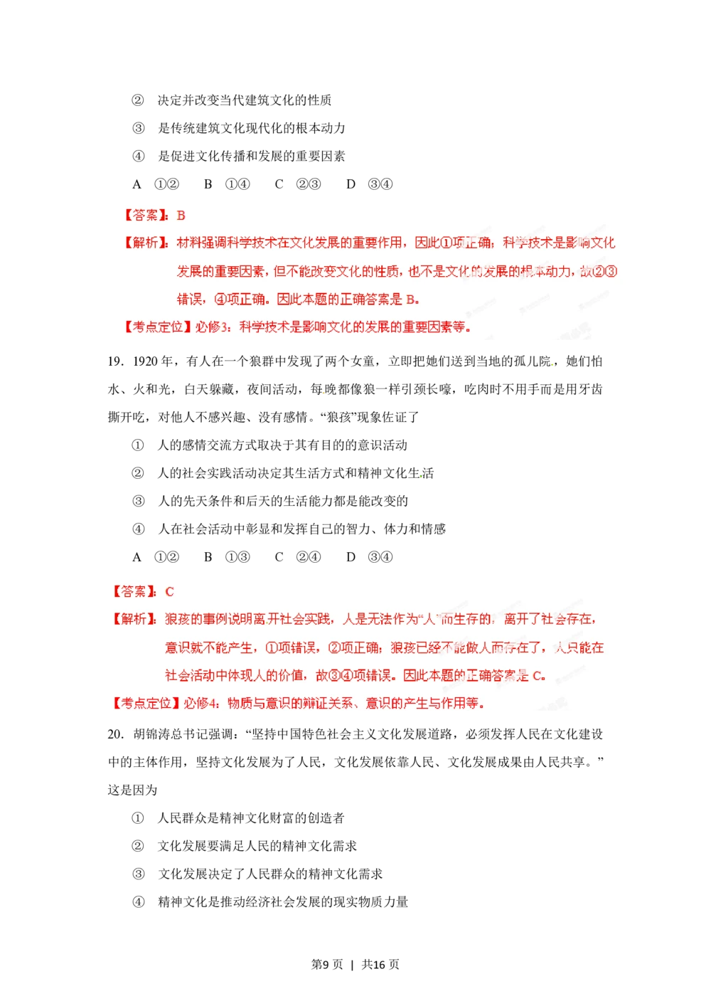 2012年高考政治试卷（海南）（解析卷）_政治历年高考真题_新&middot;PDF版2008-2025&middot;高考政治真题_政治（按省份分类）2008-2025_2008-2024&middot;（海南）政治高考真题