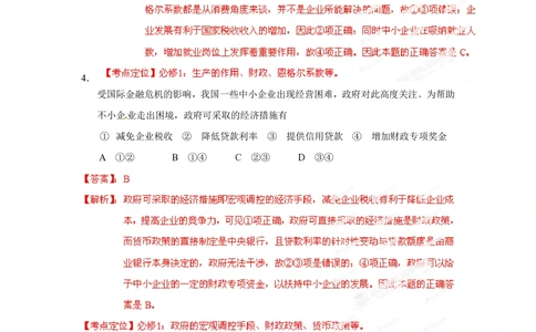 2012年高考政治试卷（海南）（解析卷）_政治历年高考真题_新&middot;PDF版2008-2025&middot;高考政治真题_政治（按省份分类）2008-2025_2008-2024&middot;（海南）政治高考真题