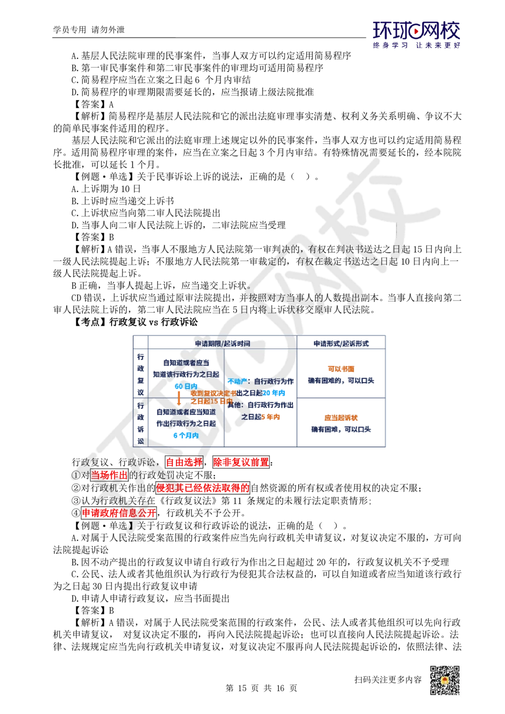 03.2025环球网校一级建造师《建设工程法规及相关知识》考前专项突破-易混类比考点专题3_2026年一级建造师_2026年一建法规_2025年一建法规SVIP_04-冲刺串讲✿考点强化✿小灶集训_641