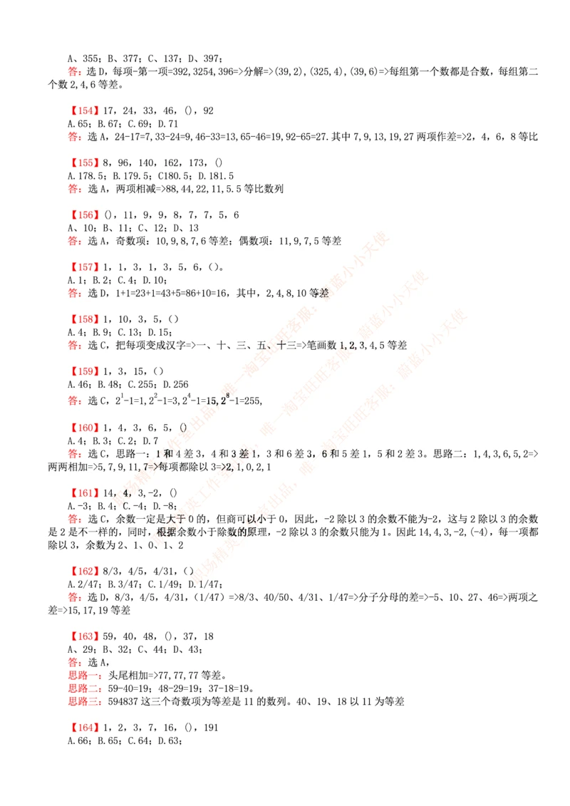 4.思维能力(行测)--数字推理600道魔鬼练习题_三桶油_中海油_2-中海油招聘考试-通用能力_中国海油2021年招聘笔试最新讲义+题库+押题+预测