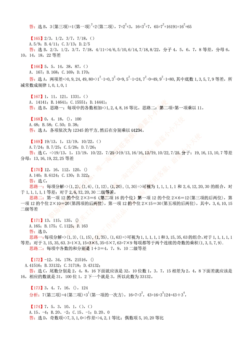 4.思维能力(行测)--数字推理600道魔鬼练习题_三桶油_中海油_2-中海油招聘考试-通用能力_中国海油2021年招聘笔试最新讲义+题库+押题+预测