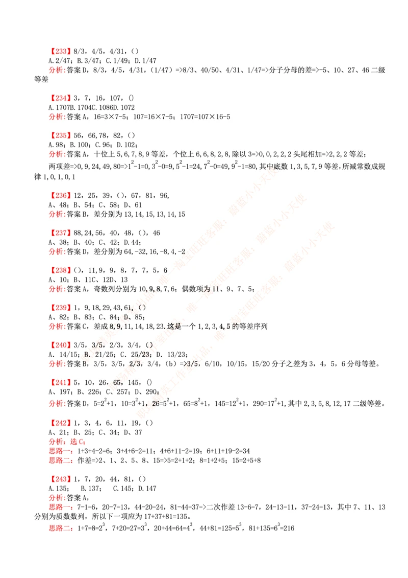 4.思维能力(行测)--数字推理600道魔鬼练习题_三桶油_中海油_2-中海油招聘考试-通用能力_中国海油2021年招聘笔试最新讲义+题库+押题+预测