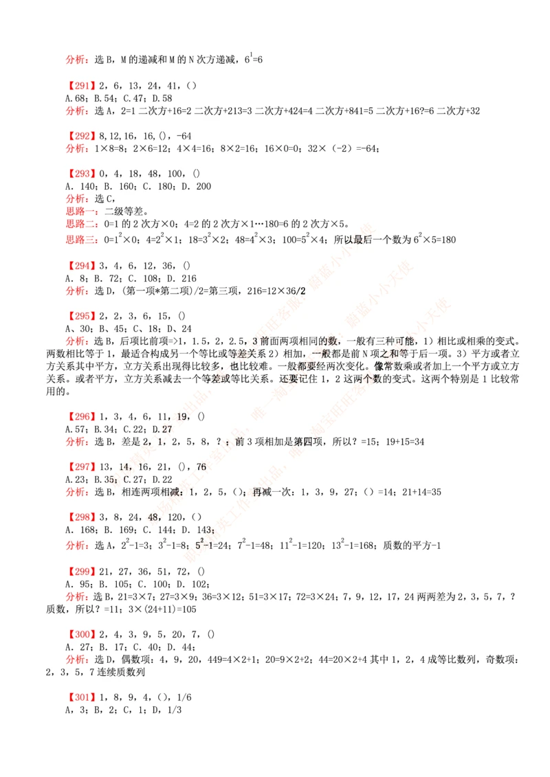 4.思维能力(行测)--数字推理600道魔鬼练习题_三桶油_中海油_2-中海油招聘考试-通用能力_中国海油2021年招聘笔试最新讲义+题库+押题+预测
