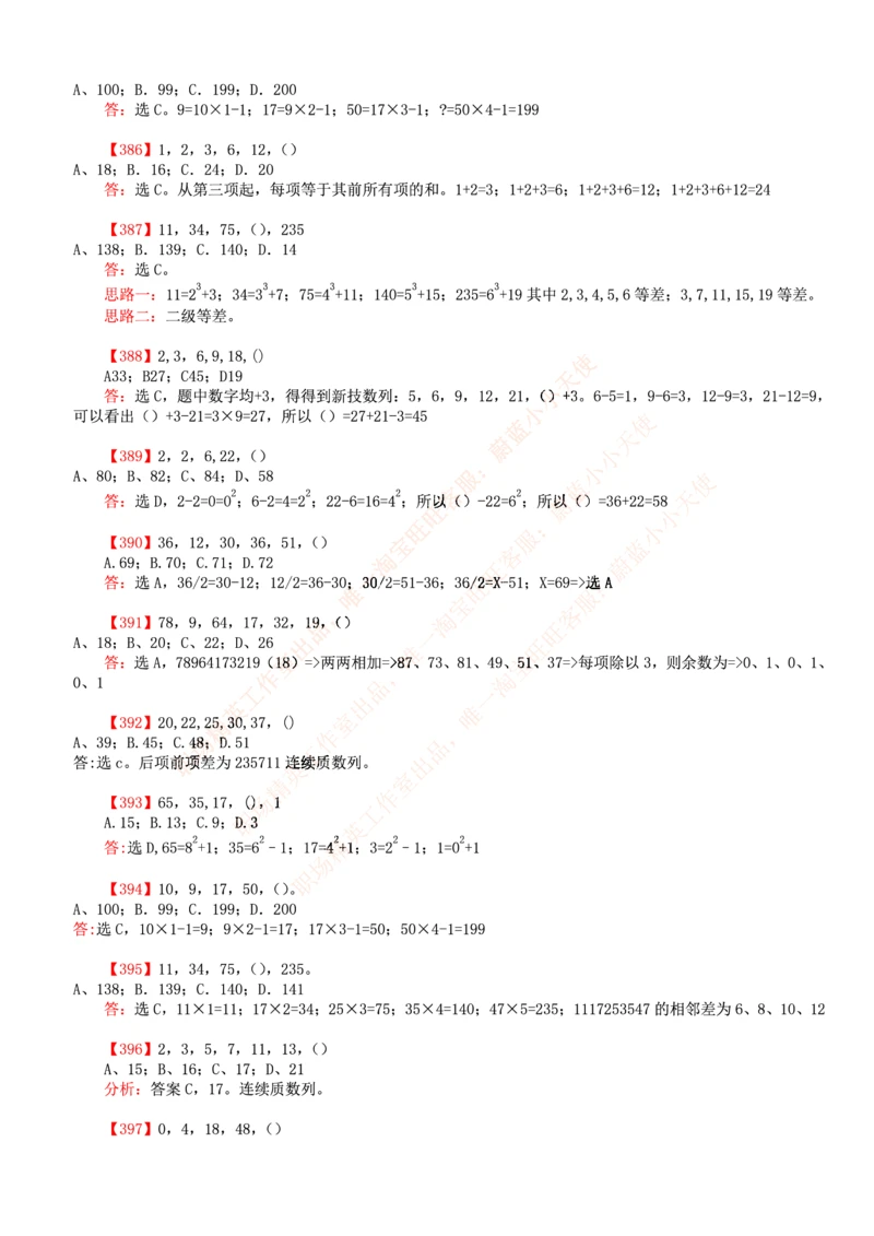 4.思维能力(行测)--数字推理600道魔鬼练习题_三桶油_中海油_2-中海油招聘考试-通用能力_中国海油2021年招聘笔试最新讲义+题库+押题+预测