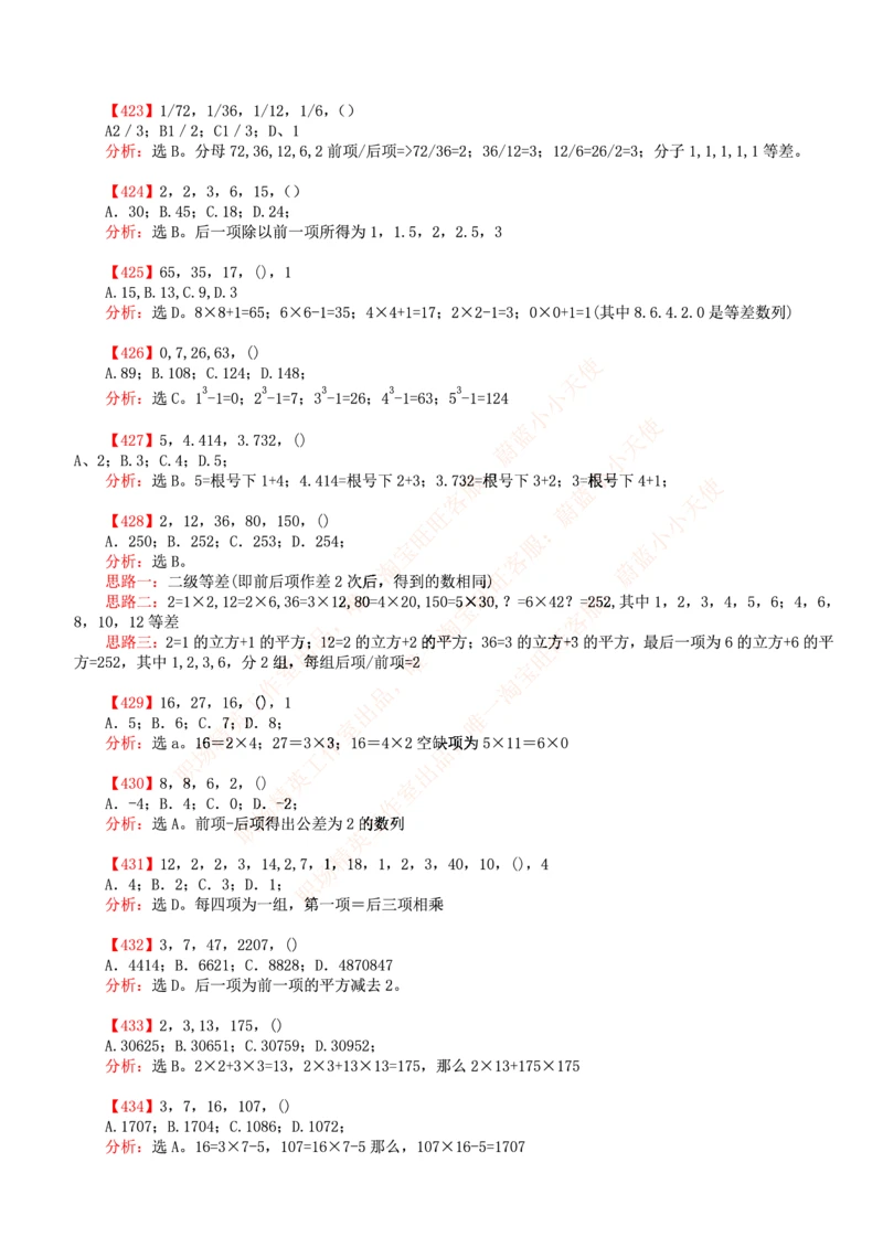 4.思维能力(行测)--数字推理600道魔鬼练习题_三桶油_中海油_2-中海油招聘考试-通用能力_中国海油2021年招聘笔试最新讲义+题库+押题+预测