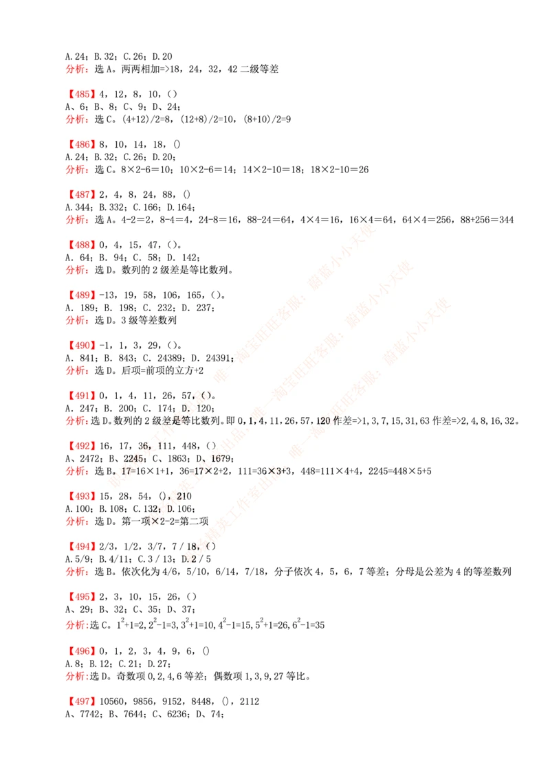 4.思维能力(行测)--数字推理600道魔鬼练习题_三桶油_中海油_2-中海油招聘考试-通用能力_中国海油2021年招聘笔试最新讲义+题库+押题+预测