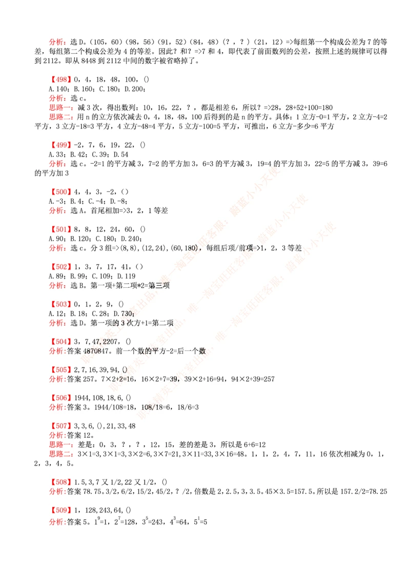 4.思维能力(行测)--数字推理600道魔鬼练习题_三桶油_中海油_2-中海油招聘考试-通用能力_中国海油2021年招聘笔试最新讲义+题库+押题+预测