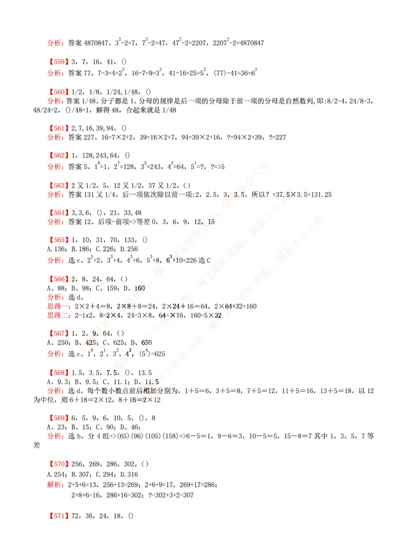 4.思维能力(行测)--数字推理600道魔鬼练习题_三桶油_中海油_2-中海油招聘考试-通用能力_中国海油2021年招聘笔试最新讲义+题库+押题+预测