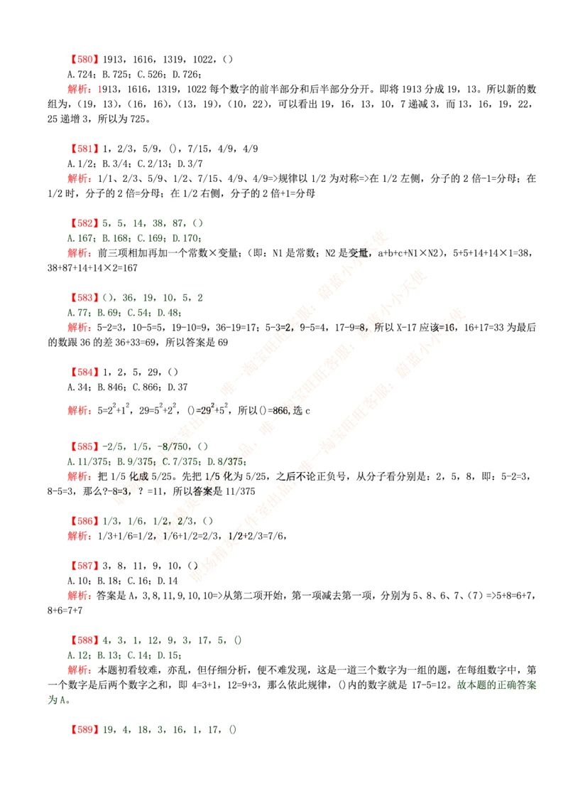 4.思维能力(行测)--数字推理600道魔鬼练习题_三桶油_中海油_2-中海油招聘考试-通用能力_中国海油2021年招聘笔试最新讲义+题库+押题+预测