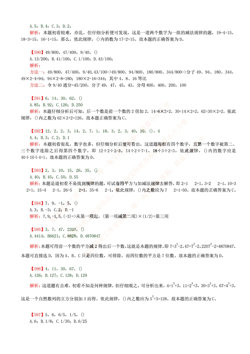 4.思维能力(行测)--数字推理600道魔鬼练习题_三桶油_中海油_2-中海油招聘考试-通用能力_中国海油2021年招聘笔试最新讲义+题库+押题+预测