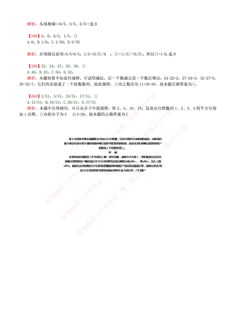 4.思维能力(行测)--数字推理600道魔鬼练习题_三桶油_中海油_2-中海油招聘考试-通用能力_中国海油2021年招聘笔试最新讲义+题库+押题+预测