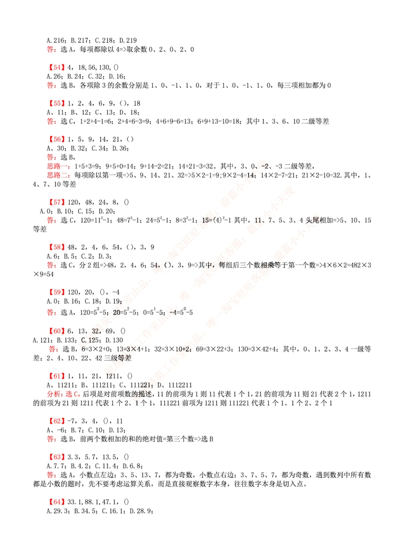 4.思维能力(行测)--数字推理600道魔鬼练习题_三桶油_中海油_2-中海油招聘考试-通用能力_中国海油2021年招聘笔试最新讲义+题库+押题+预测