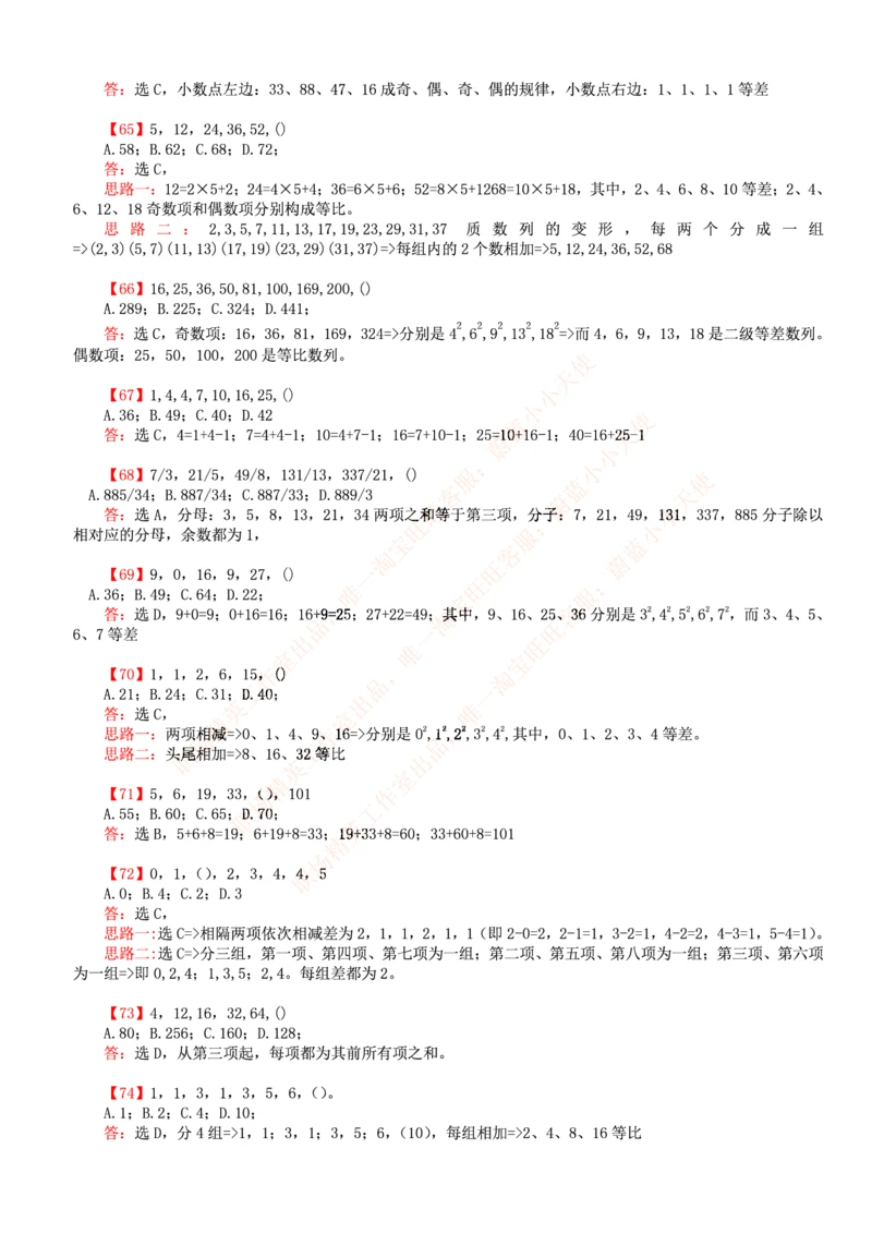 4.思维能力(行测)--数字推理600道魔鬼练习题_三桶油_中海油_2-中海油招聘考试-通用能力_中国海油2021年招聘笔试最新讲义+题库+押题+预测
