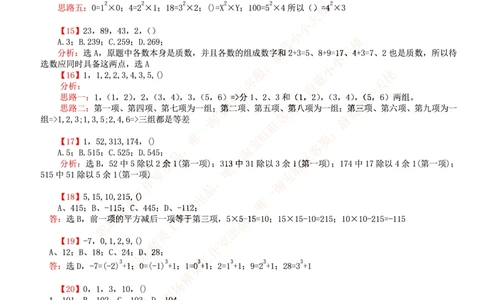 4.思维能力(行测)--数字推理600道魔鬼练习题_三桶油_中海油_2-中海油招聘考试-通用能力_中国海油2021年招聘笔试最新讲义+题库+押题+预测