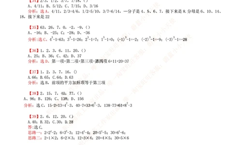 4.思维能力(行测)--数字推理600道魔鬼练习题_三桶油_中海油_2-中海油招聘考试-通用能力_中国海油2021年招聘笔试最新讲义+题库+押题+预测