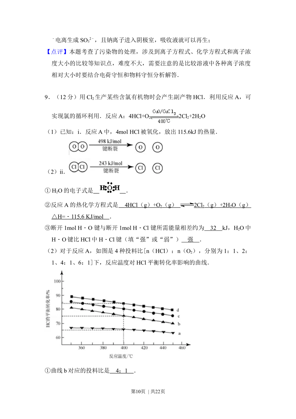 2012年高考化学试卷（北京）（解析卷）_历年高考真题合集_化学历年高考真题_新&middot;Word版2008-2025&middot;高考化学真题_化学（按试卷类型分类）2008-2025_自主命题卷&middot;化学（2008-2025）