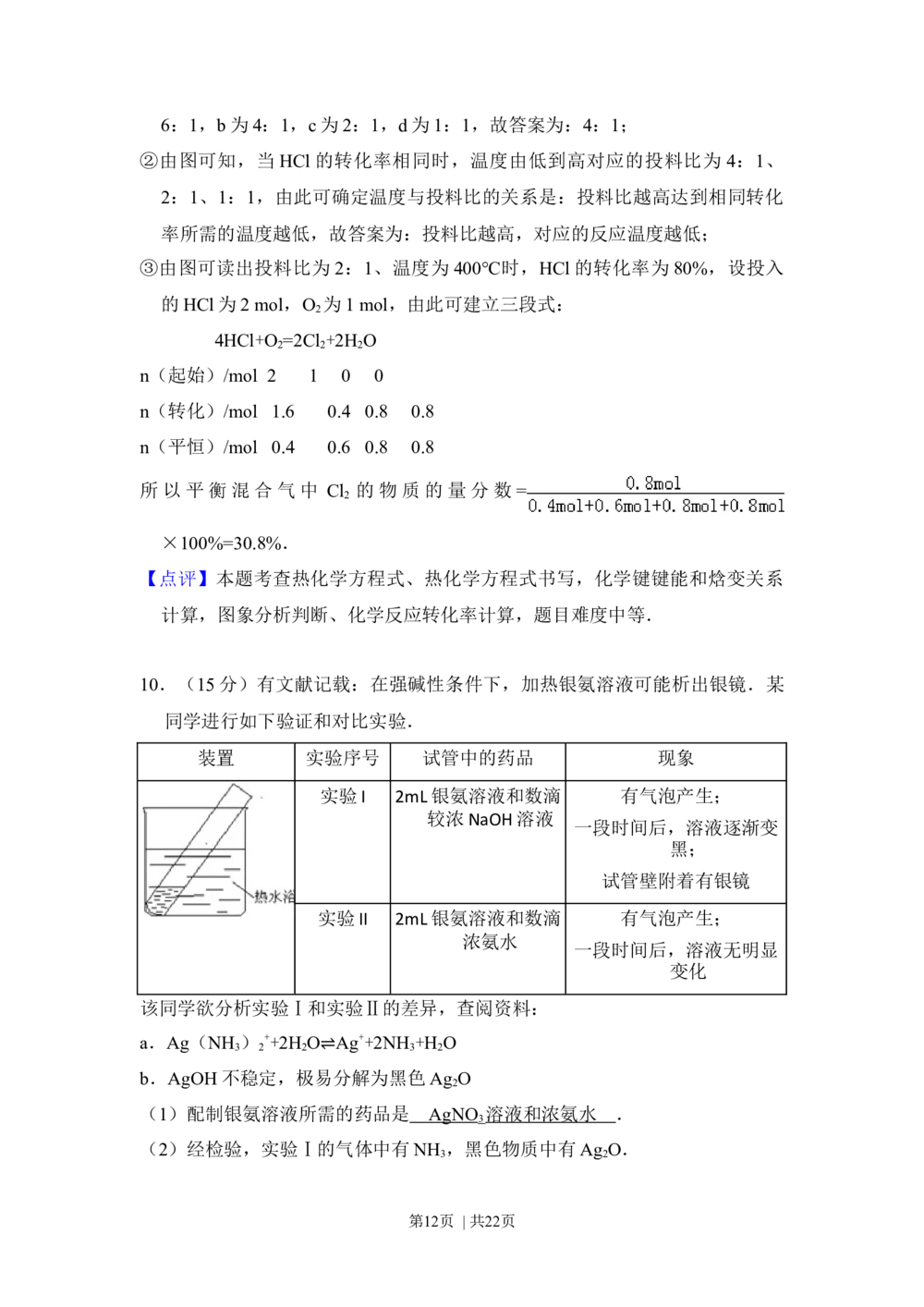 2012年高考化学试卷（北京）（解析卷）_历年高考真题合集_化学历年高考真题_新&middot;Word版2008-2025&middot;高考化学真题_化学（按试卷类型分类）2008-2025_自主命题卷&middot;化学（2008-2025）