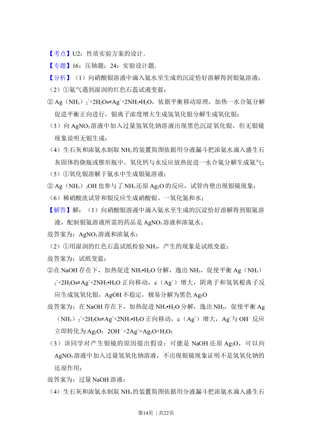 2012年高考化学试卷（北京）（解析卷）_历年高考真题合集_化学历年高考真题_新&middot;Word版2008-2025&middot;高考化学真题_化学（按试卷类型分类）2008-2025_自主命题卷&middot;化学（2008-2025）