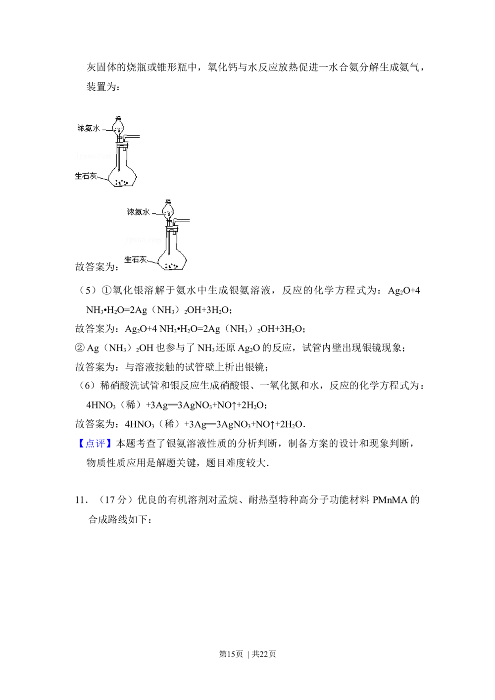 2012年高考化学试卷（北京）（解析卷）_历年高考真题合集_化学历年高考真题_新&middot;Word版2008-2025&middot;高考化学真题_化学（按试卷类型分类）2008-2025_自主命题卷&middot;化学（2008-2025）