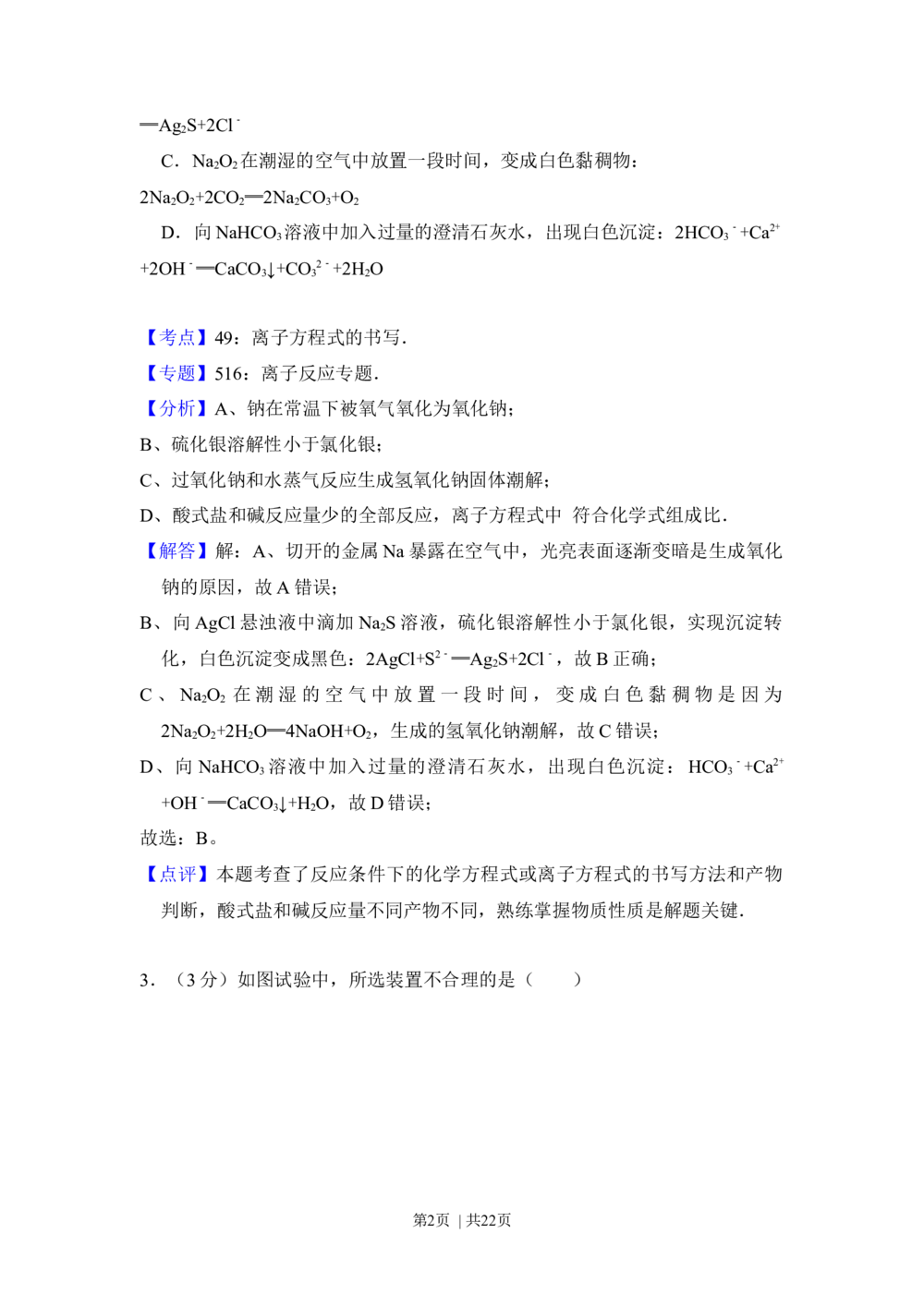 2012年高考化学试卷（北京）（解析卷）_历年高考真题合集_化学历年高考真题_新&middot;Word版2008-2025&middot;高考化学真题_化学（按试卷类型分类）2008-2025_自主命题卷&middot;化学（2008-2025）