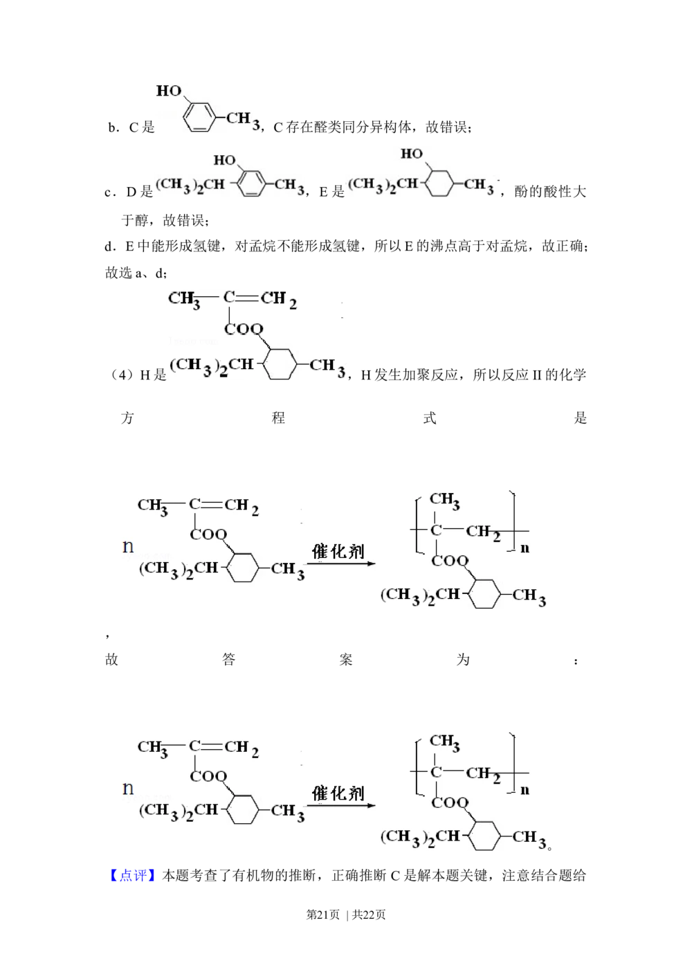 2012年高考化学试卷（北京）（解析卷）_历年高考真题合集_化学历年高考真题_新&middot;Word版2008-2025&middot;高考化学真题_化学（按试卷类型分类）2008-2025_自主命题卷&middot;化学（2008-2025）