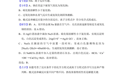 2012年高考化学试卷（北京）（解析卷）_历年高考真题合集_化学历年高考真题_新&middot;Word版2008-2025&middot;高考化学真题_化学（按试卷类型分类）2008-2025_自主命题卷&middot;化学（2008-2025）