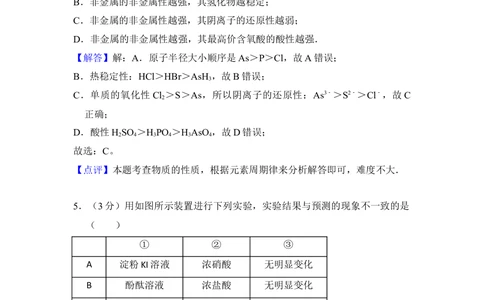 2012年高考化学试卷（北京）（解析卷）_历年高考真题合集_化学历年高考真题_新&middot;Word版2008-2025&middot;高考化学真题_化学（按试卷类型分类）2008-2025_自主命题卷&middot;化学（2008-2025）