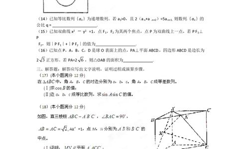 2012年高考数学试卷（文）（辽宁）（空白卷）_历年高考真题合集_数学历年高考真题_新&middot;PDF版2008-2025&middot;高考数学真题_数学（按年份分类）2008-2025_2012&middot;高考数学真题