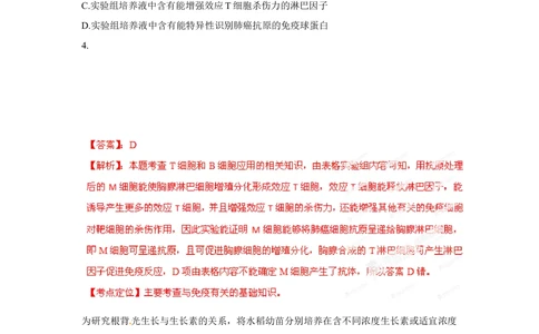 2012年高考生物试卷（四川）（解析卷）_生物历年高考真题_新&middot;Word版2008-2025&middot;高考生物真题_生物（按年份分类）2008-2025_2012&middot;高考生物真题