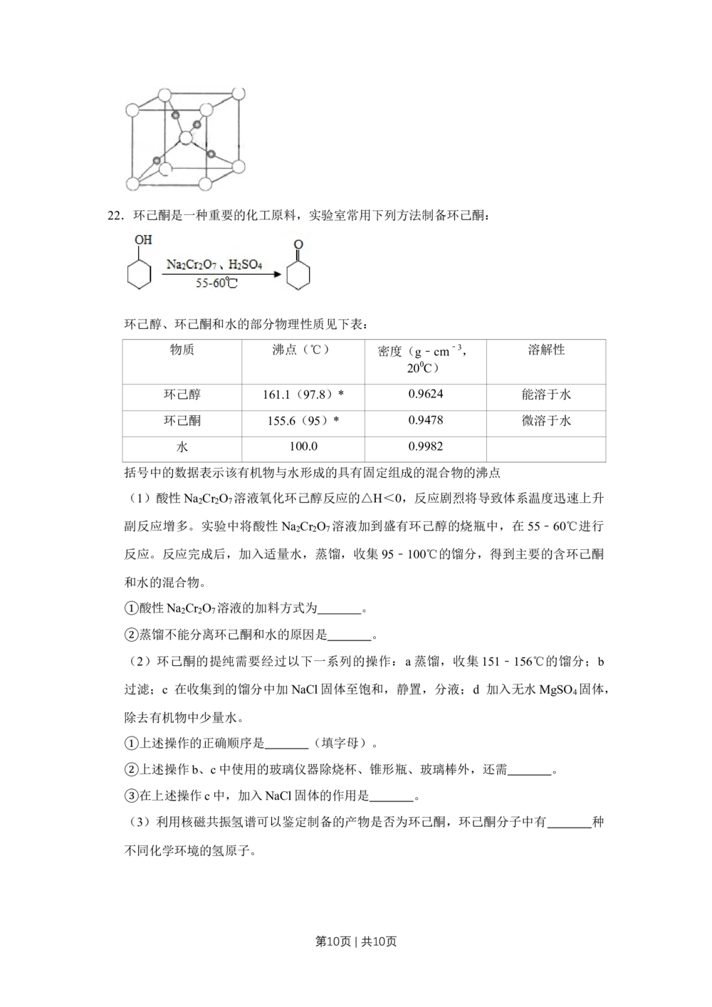 2009年高考化学试卷（江苏）（空白卷）_历年高考真题合集_化学历年高考真题_新&middot;Word版2008-2025&middot;高考化学真题_化学（按省份分类）2008-2025_2008-2025&middot;（江苏）化学高考真题