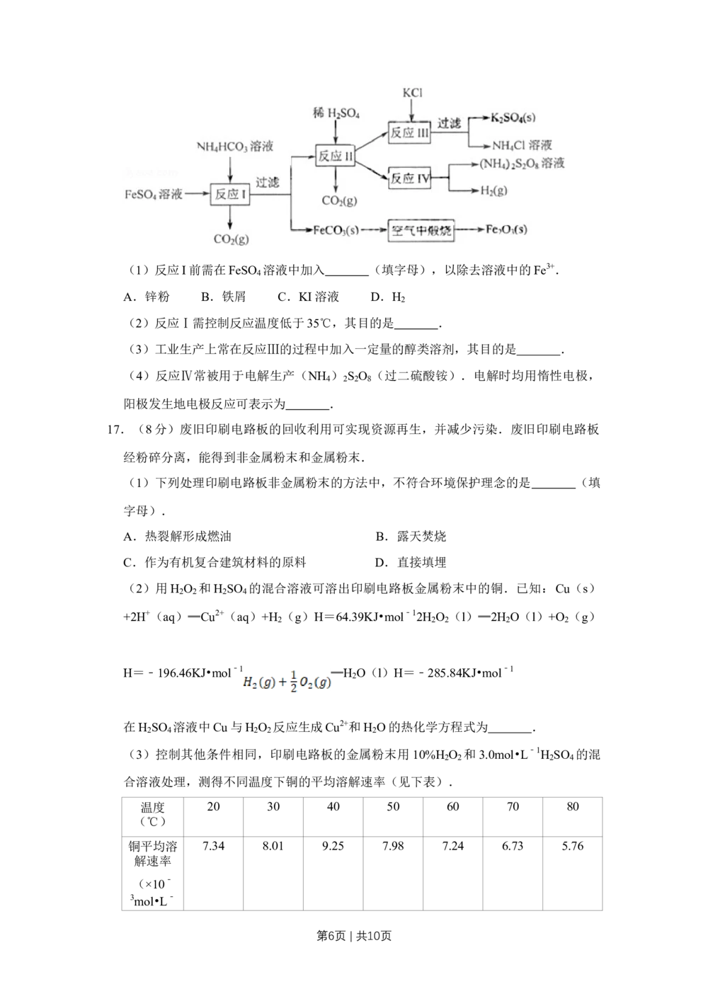 2009年高考化学试卷（江苏）（空白卷）_历年高考真题合集_化学历年高考真题_新&middot;Word版2008-2025&middot;高考化学真题_化学（按省份分类）2008-2025_2008-2025&middot;（江苏）化学高考真题
