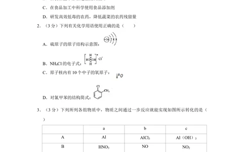 2009年高考化学试卷（江苏）（空白卷）_历年高考真题合集_化学历年高考真题_新&middot;Word版2008-2025&middot;高考化学真题_化学（按省份分类）2008-2025_2008-2025&middot;（江苏）化学高考真题