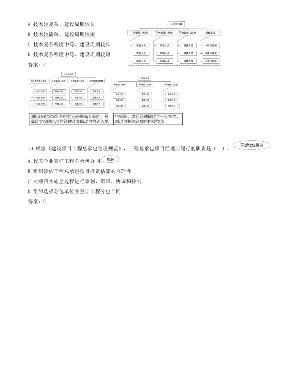 01.01-单项选择题01-10_2026年一级建造师_2026年一建管理_2025年一建管理SVIP_03-习题精析✿实战特训✿模考通关_28-管理《真题解析班》金月SMR