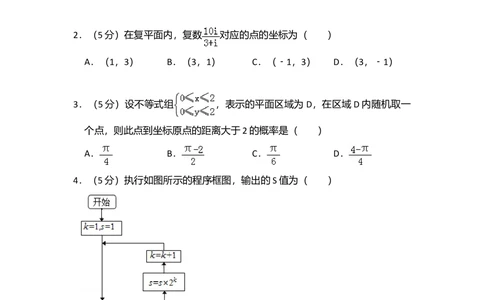 2012年高考数学试卷（文）（北京）（空白卷）_历年高考真题合集_数学历年高考真题_新&middot;Word版2008-2025&middot;高考数学真题_数学（按试卷类型分类）2008-2025_自主命题卷&middot;数学（2008-2025）