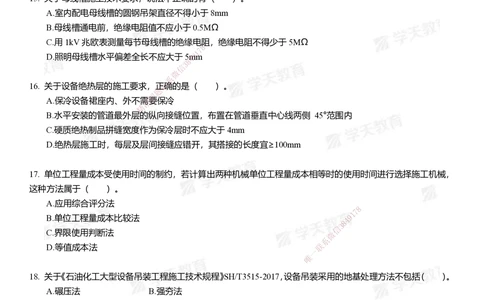 01.2025年一建《机电》模考测评卷（一）_2026年一级建造师_2026年一建机电_2025年一建机电SVIP_01-精华文档✿电子教材✿历年真题_71-机电《模考测评卷》XT