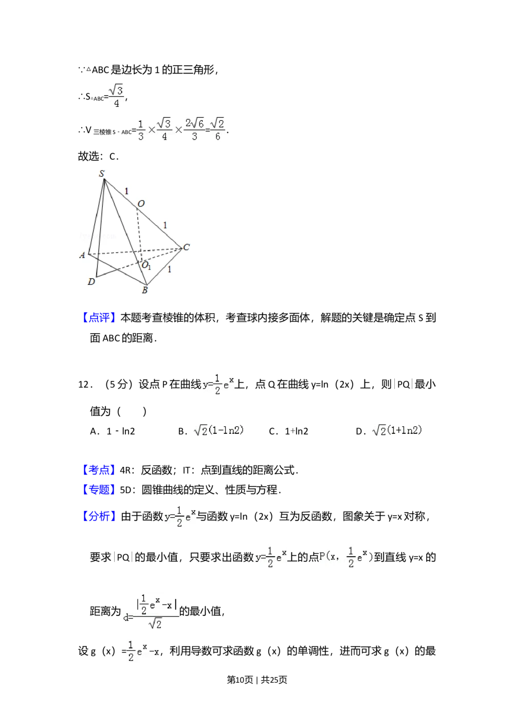 2012年高考数学试卷（理）（新课标）（解析卷）_历年高考真题合集_数学历年高考真题_新&middot;Word版2008-2025&middot;高考数学真题_数学（按省份分类）2008-2025_2008-2025&middot;（山西）数学高考真题