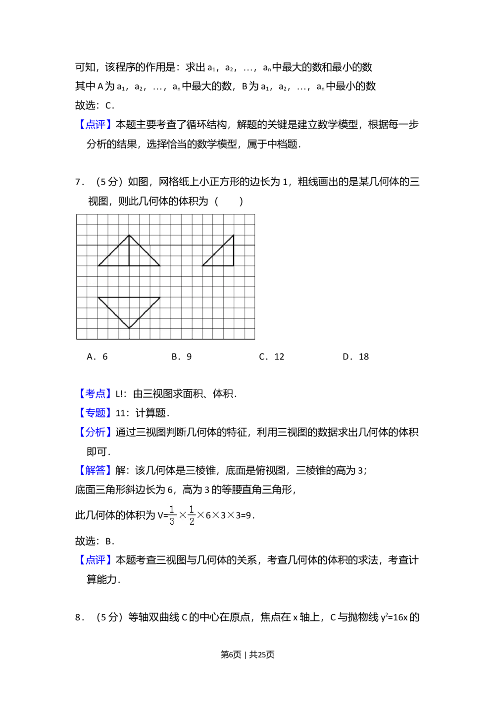 2012年高考数学试卷（理）（新课标）（解析卷）_历年高考真题合集_数学历年高考真题_新&middot;Word版2008-2025&middot;高考数学真题_数学（按省份分类）2008-2025_2008-2025&middot;（山西）数学高考真题