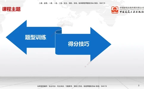 04.27一建《机电》高频考点学习技巧带练_2026年一级建造师_2026年一建机电_2025年一建机电SVIP_02-基础精讲✿高端面授✿深度强化_02-机电《前期全套课》名师JGS_讲义