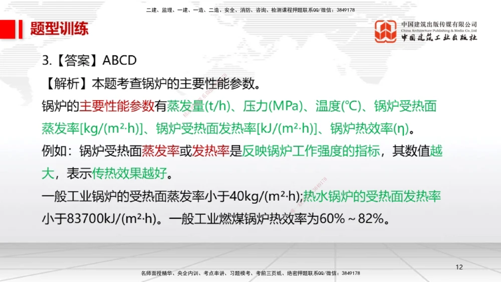 04.27一建《机电》高频考点学习技巧带练_2026年一级建造师_2026年一建机电_2025年一建机电SVIP_02-基础精讲✿高端面授✿深度强化_02-机电《前期全套课》名师JGS_讲义