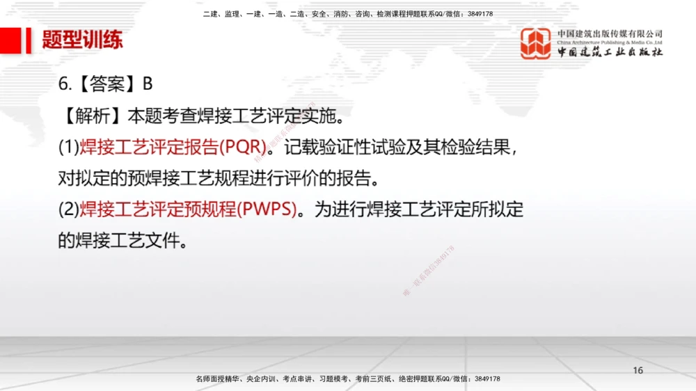 04.27一建《机电》高频考点学习技巧带练_2026年一级建造师_2026年一建机电_2025年一建机电SVIP_02-基础精讲✿高端面授✿深度强化_02-机电《前期全套课》名师JGS_讲义