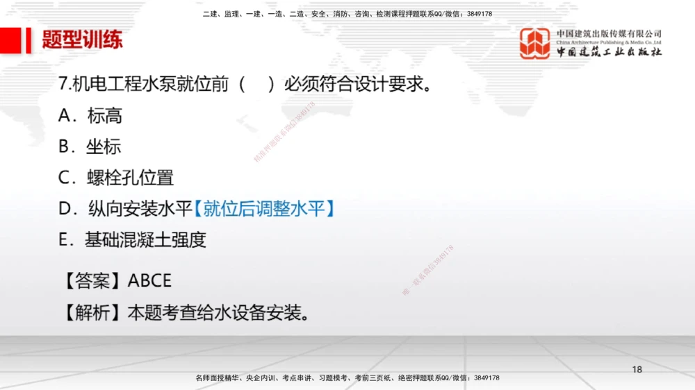 04.27一建《机电》高频考点学习技巧带练_2026年一级建造师_2026年一建机电_2025年一建机电SVIP_02-基础精讲✿高端面授✿深度强化_02-机电《前期全套课》名师JGS_讲义