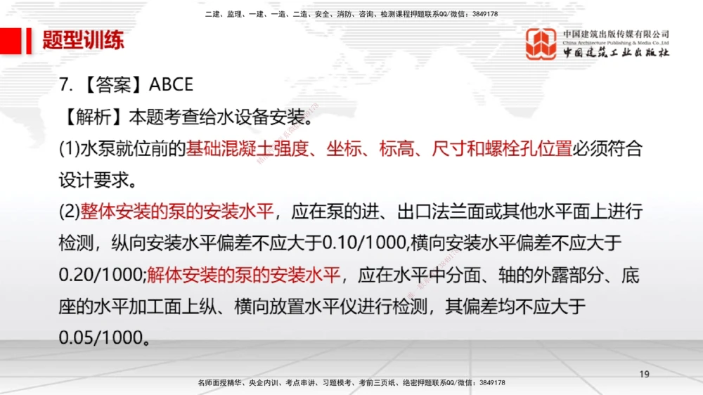 04.27一建《机电》高频考点学习技巧带练_2026年一级建造师_2026年一建机电_2025年一建机电SVIP_02-基础精讲✿高端面授✿深度强化_02-机电《前期全套课》名师JGS_讲义