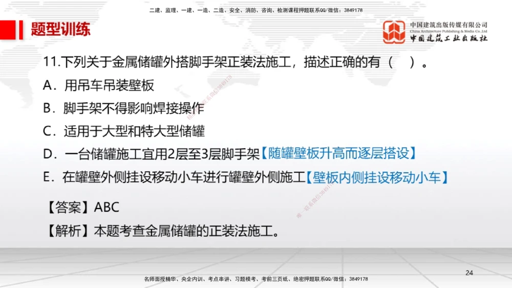 04.27一建《机电》高频考点学习技巧带练_2026年一级建造师_2026年一建机电_2025年一建机电SVIP_02-基础精讲✿高端面授✿深度强化_02-机电《前期全套课》名师JGS_讲义